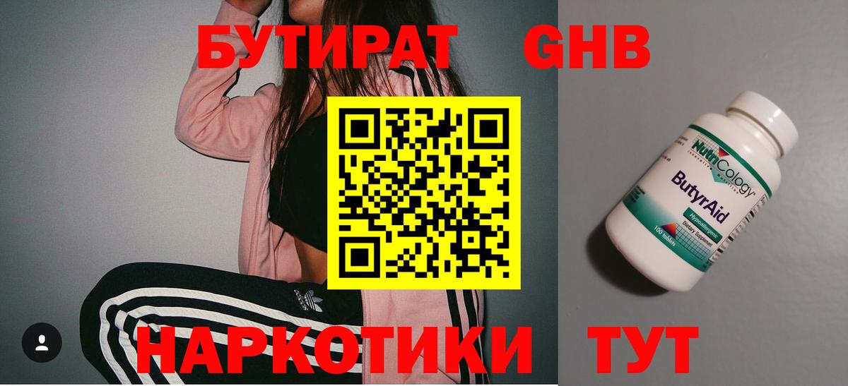 Бутират оксана Кизляр