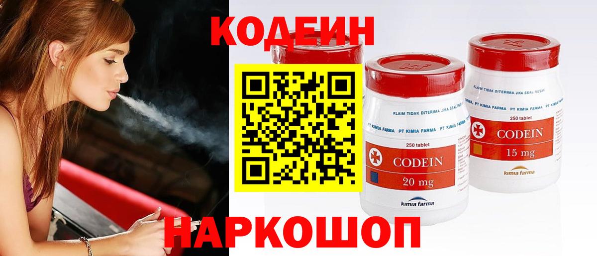 Кизляр  Codein напиток Lean (лин)  Codein напиток Lean (лин)  Вход с VPN 