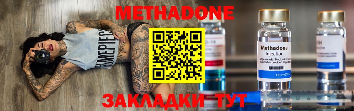 Метадон кристалл Кизляр